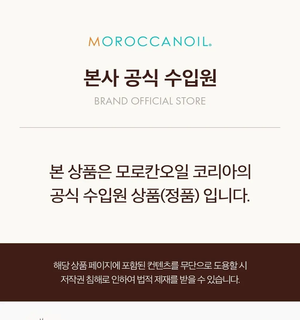 [두피 스크럽] 모로칸오일 퓨리파잉 스크럽 125ml 상세페이지 3